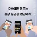내가 만드는 숏폼(릴스) 영상 이미지