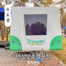 안성맞춤랜드 관리사무소 화장실 | 안성맞춤랜드 캠핑장 글램핑 카라반 안성 글램핑장