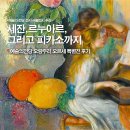 예술의전당 | 예술의전당 오랑주리 오르세 특별전 후기 세잔,르누아르 전시 도슨트 꿀팁 굿즈까지