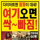 점핑힐링다이어트