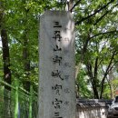 수인장의사 | 북한산 삼천사 회귀산행 - 1) 천년고찰 적멸보궁 삼천사