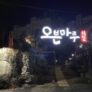 오븐마루상문동점