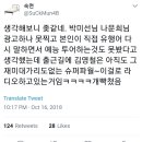 박미선 나문희는 광고하나 못찍었는데 패러디하는 권혁수만 광고 찍는다.twt 이미지