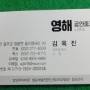 영해공인중개사 사무소 이미지