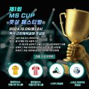 MS에너지(주) | [천안 여자풋살대회] 2024 제1회 MS컵 풋살 페스티벌 후기