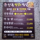 평화찜닭 이미지