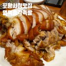 혜자스러운 구성과 온족발이 존맛인 포항시청맛집 명덕총각족발 후기