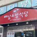 해남소망식당 이미지