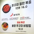 향동1로 | 향동 신상 맛집 향동 쭈꾸미 맛집 쭈꾸미 볶는날 후기