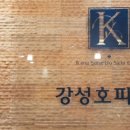 강성호피부과의원