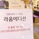 라움에디션롯데 이미지