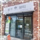 올가드림뷰티동구
