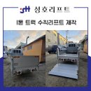 성호리프트특장 이미지