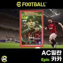 죠이게임월드 | 이풋볼2025 에픽 발롱도르 카카 06/07시즌 ,다이나믹드라이브,능력치,기술,부스터,재능포인트