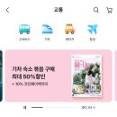 순천에서 서울여행 고속버스 프리미엄 이용후기 야놀자 어플 교통 예약