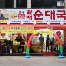 할매순대국 이미지