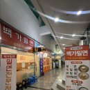 백가밀면 이미지