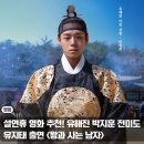 뮤지컬 금성대군 | 영화 왕과 사는 남자 후기 전국민 마음속에 저장될 박지훈의 발견