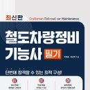 철도인력개발원