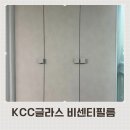 KCC글라스 비센티 인테리어필름 이모션블랑 셀프인테리어 후기