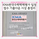 (상)위풍당당 초등수학 | KMA 경시대회 하반기 한국수학학력평가 kma 접수 기출 다운 시상 총정리