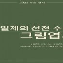 제암리3.1운동순국기념관 이미지