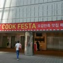 쿡페스타 이미지