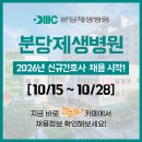 지에스25 분당제생병원점 | 분당제생병원 간호사 채용 - 졸업예정자 간호사 채용, 2026년 신규간호사 채용, 간호사 자소서 항목...