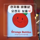 대전 와인샵 관저동 바틀샵 오렌지 보틀 : &#39;보글, 올드 바인 진판델&#39; 후기