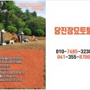 당진장묘토탈