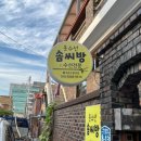 명품솜씨방
