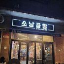 도농곱창 이미지