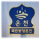 신온천식당 - 아산시 | 신온천식당