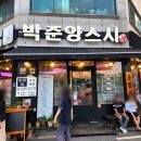 청주 분평동 초밥맛집 &#39;박준양스시&#39; 내돈내산 후기 - 원마루 시장 가성비맛집