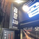 곱창119 이미지