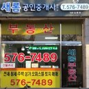 새롬공인중개사사무소 이미지