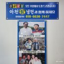 강씨네아천칡냉면 이미지