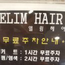 ELIM HAIR