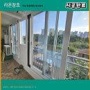 대구샷시 삼도미래2단지 포항 복도식아파트 샷시 전체 교체도 역시 라온창호 ~!