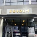 성수 한식 맛집 ‘성수오징어’ 내돈내산 후기