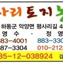 평사리토지농원