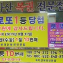 북마산복권전문점 티스토리