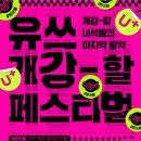 유쓰팩토리