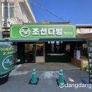 조선다방웃장점 이미지