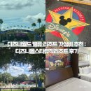 뮤직리조트 | [미국_올랜도]디즈니월드 밸류 리조트 갓성비 추천 : 디즈니올스타뮤직리조트 후기