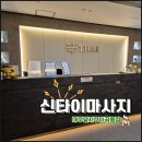 남대구우체국 | 대구 성서 마사지샵 추천 신타이마사지 이곡동점 재방문 후기