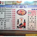 [안지랑 곱창골목] 양푼이에 가득 담아주시는 맛난 곱창과 염통구이 먹으러 찾아본 &#34;다도 곱창&#34; 이미지