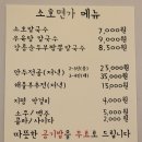 [문정동] 테라타워 칼국수집 소호면가 방문후기