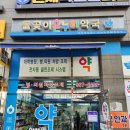 돌곶이온누리약국 이미지