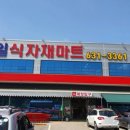 제일식자재마트 이미지
